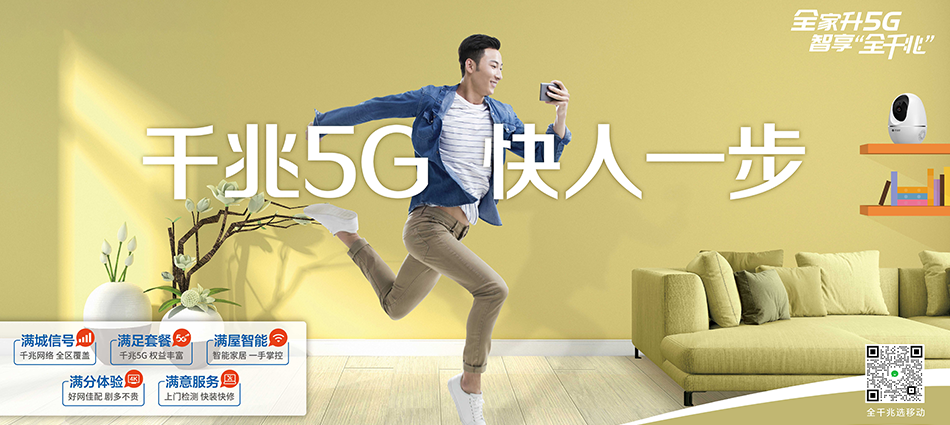 中国移动从江移动宽带