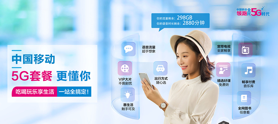 中国移动从江移动宽带